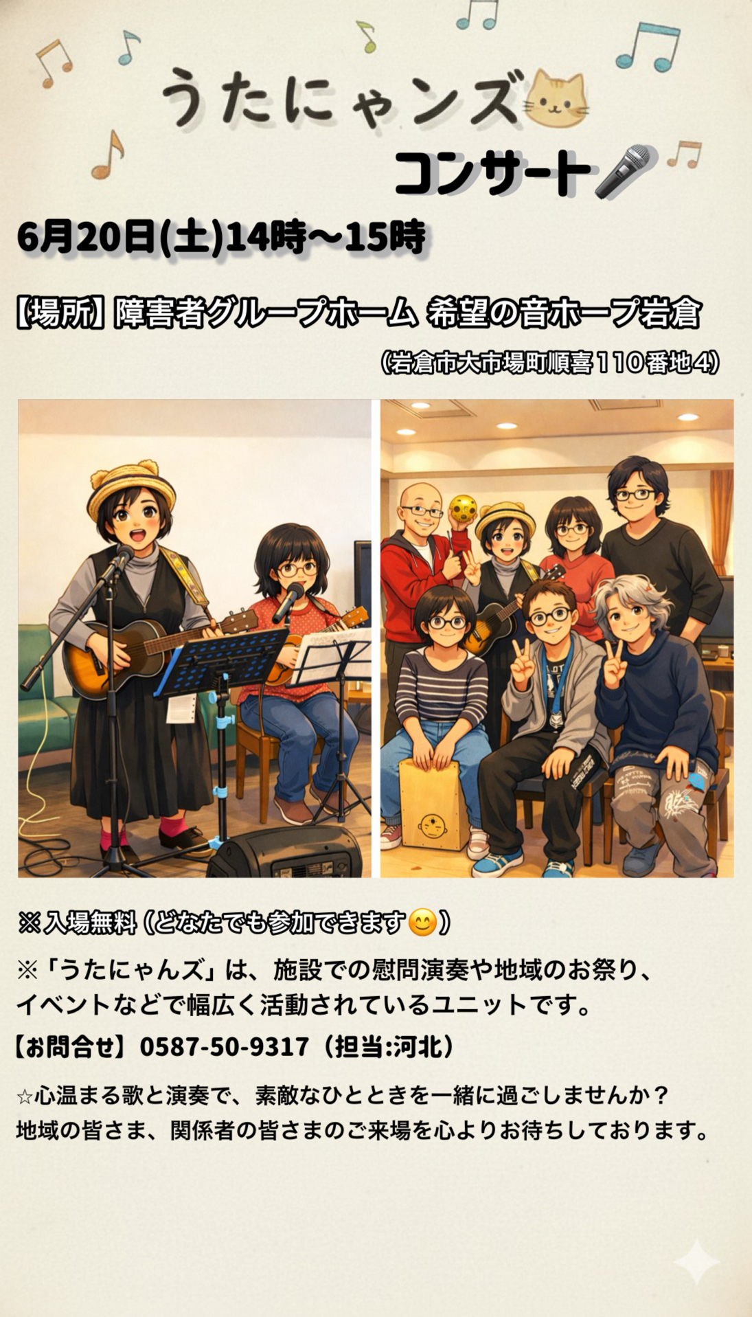 うたにゃんズコンサート