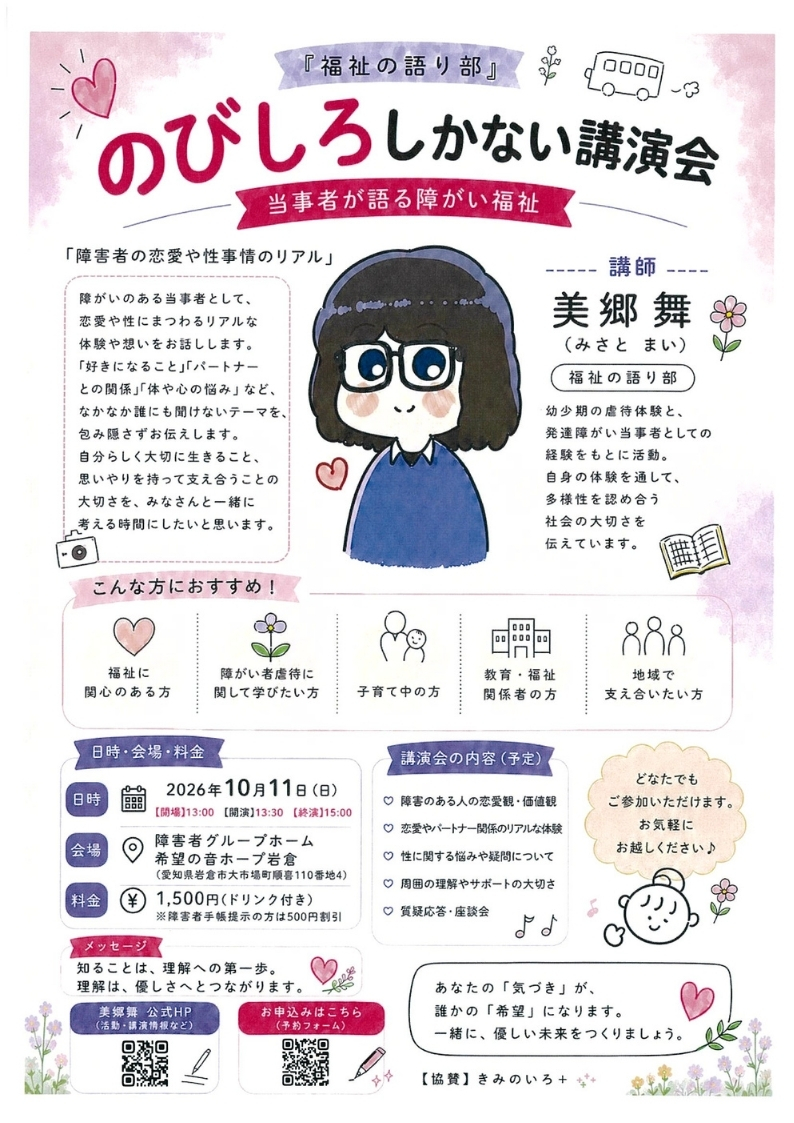 のびしろしかない講演会