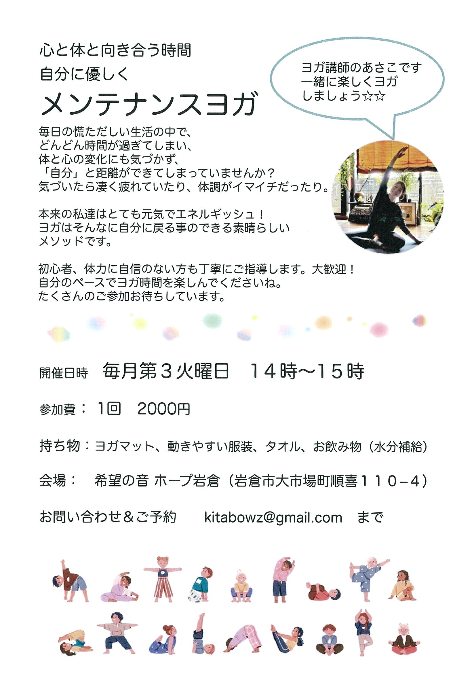 メンテナンスヨガ